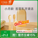 十月结晶婴儿口腔清洁器 婴幼儿乳牙刷0-18个月柔软硅胶两只装 【乳苔刷+乳牙刷】送收纳盒