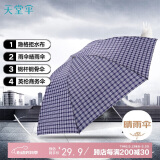 天堂 防风雨伞三折男女款商务晴雨伞57*7骨  格子F藏青