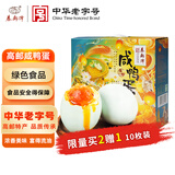 秦邮牌高邮咸鸭蛋 熟65g*20枚礼盒装 开袋即食 松沙流油 中华老字号