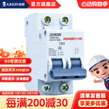 俊朗 （JUNON）1P 2P 空气开关 断路器  家用保护断路器 小塑壳断路器 小型断路器2P 63A