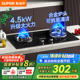 苏泊尔（SUPOR）燃气灶天然气双眼灶具台式嵌入式两用液化气灶家用节能炉具旋火蓝焰猛火一级能效熄火防护煤气灶 【火力升级】4.5KW节能灶NB05S 【罐装液化气】