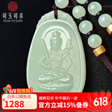 可玉可求618狂欢购和田玉本命佛吊坠 十二生肖男女玉坠观音菩萨玉牌 生肖牛虎/虚空藏菩萨