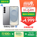 三星S25+ 256GB国家补贴 超拟人AI助理 骁龙8至尊版 AI拍照 翻译手机 游戏手机 暮河银