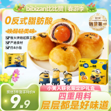 比比赞（BIBIZAN）蛋黄酥180g4枚小黄人联名款中式糕点心面包饼干休闲食品