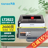 天色适用联想m7250硒鼓7260 LJ2200L 2250墨粉盒7205 lt2822粉盒2922 【2600页】LT2822粉盒/标准版