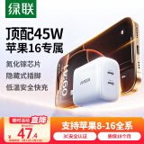 绿联45W氮化镓充电器多口快充头双Type-C插头适用苹果iPhone16ProMax/plus华为三星手机耳机兼容20/30W