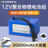 德力普（Delipow）12v锂电池大容量锂离子聚合物锂电池组带显示屏移动电源太阳能灯音响监控设备24V可充电方形电池 12V 20000毫安【送3A充电器】