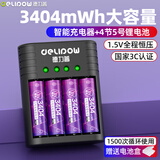 德力普（Delipow）充电电池 5号7号锂电池1.5V恒压快充3404mWh大容量五号七号充电套装适用智能门锁/话筒/游戏手柄等 智能充电器+4节5号3404mWh锂电池