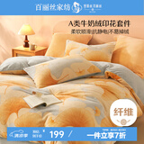 百丽丝水星家纺出品牛奶绒床上四件套床单被套暖绒防静电双人冬季毛绒套件1.5m床