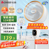 志高（CHIGO）【国家补贴】空气循环扇风扇电风扇家用落地扇遥控节能轻音大风力自动摇头可拆洗台立两用升级加高