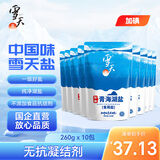 雪天青海湖盐260g*10【加碘】无添加湖盐