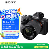 索尼（SONY）【国家补贴】Alpha 7 III(7M3K) 微单相机全画幅标准套装（约2420万有效像素 5轴防抖 a7M3K/A73）