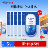 水密码玻尿酸补水面膜25g*5片保湿深层滋润男女面膜【同价618】