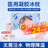 海氏海诺医用冰枕 婴幼儿童退热退烧贴冷敷冰枕头 物理降温贴冰垫冰袋1只