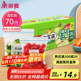 美丽雅 食品密封袋70只中小号密实袋一次性家用冰箱冷冻保鲜蔬菜自封袋