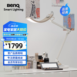 明基(BenQ) WiT台灯护眼全光谱桌面学习阅读办公卧室床头智能简约金