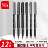 齐心（Comix）0.5mm黑色中性笔考试签字笔 碳素黑笔 ST精钢尖锥头 12支/盒GP125
