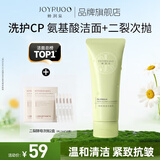 娇润泉洗面奶二裂酵母抗皱紧致次抛精华组合 秋冬清洁保湿补水用