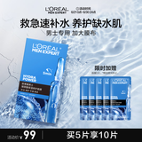 欧莱雅男士玻尿酸保湿修护面膜5片补水锁水强韧屏障抗皱男士专用护肤品