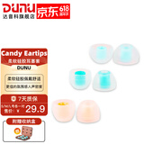 达音科（DUNU） 耳机套入耳式硅胶套耳帽胶圈软塞套耳塞适用于AKG铁三角漫步者Beats森海有线耳机 Candy 糖果套 S/M/L 各一对