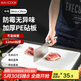 美厨（maxcook）菜板砧板 抗菌PE塑料切菜板防霉水果辅食案板家用中号34*24*1.2cm