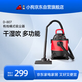 小狗【国家补贴】吸尘器干湿吹三用大吸力大功率桶式家用20L大容量吸尘机D-807
