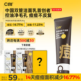 C咖祛痘双管洗面奶80g氨基酸控油净痘深层清洁洁面乳男女