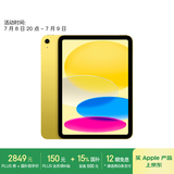 Apple/苹果【国家补贴】iPad 11英寸 A16芯片2025年款 平板电脑 (256GB WLAN版/学习办公娱乐)黄色