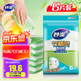 妙洁 竹精灵百洁布 6片装 厨房抹布洗碗巾家用神器海绵丝瓜络