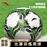 安踏（ANTA）足球5号成人比赛世界杯标准用球青少年训练学生PU足球五号球 绿白