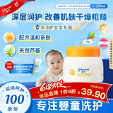 强生（Johnson）婴儿蜂蜜倍润霜60g 宝宝新生儿舒缓防皴裂干燥干红保湿乳面霜