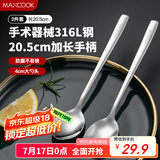 美厨（maxcook）316L不锈钢汤勺汤匙 加大勺子圆底餐勺饭勺调羹 2件套MCGC8475