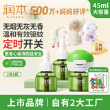 驱蚊防蚊液90晚45ml×3瓶+1器蚊香液电蚊香液无香型三档定时款