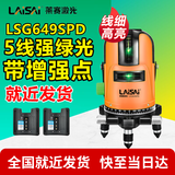 LAISAI莱赛水平仪LSG649SPD蓝绿光5线3线带强光点红外线激光平水仪标线 【5线3点  双锂电】强绿光：LSG649SPD