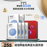 蒂佳婷（Dr.Jart）经典蓝丸补水面膜30片 深透水润补水保湿男女护肤品  生日礼物女