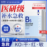 肤草集B5积雪草补水面膜深度补水保湿舒缓收缩毛孔敏感肌韦雪金榜第1名