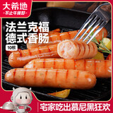 大希地法兰克福德式香肠600g 早餐烘焙肉肠香肠火腿肠热狗肠烧烤食材