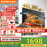 苏泊尔蒸烤箱嵌入式家用一体机台式厨卫换新国家补贴有惊喜40L大容量蒸汽自清洁蒸烤一体组合套装 DY20