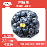京鲜生 进口秘鲁蓝莓巨无霸22mm+ 4盒装125g/盒 新鲜水果 源头直发 包邮