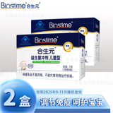 合生元 益生菌原味冲剂 1.5g/袋 活性益生菌儿童 48袋*2盒