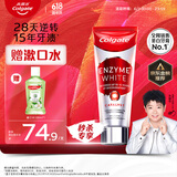 高露洁（Colgate）【孙颖莎同款】进口无水酵素美白牙膏101g红管酵素亮白深层去牙渍