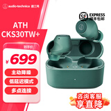 铁三角（Audio-technica）CKS30TW+ Solid Bass 真无线蓝牙耳机入耳式专业音乐重低音防水多点连接适用苹果华为小米手机 CKS30TW+ GR 休闲绿