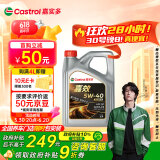 嘉实多（Castrol）嘉效 全合成机油 润滑油 5W-40 SP/C3 4L 汽车保养