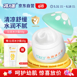 孩儿面沁润冰沙霜50g 水润保湿 补水舒缓