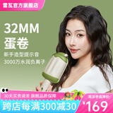 雷瓦（RIWA）蛋卷卷发棒 负离子蛋卷头蛋蛋卷蓬松夹板 32mm卷发棒水波纹卷发神器慵懒礼盒装礼物RB-8145 抹茶色【蜂鸣提示蛋卷棒】