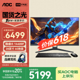 AOC国家补贴20%的卢948 28英寸超清4K屏高端一体机台式电脑(14代i5-14400F 32G 1T WIFI RX550独显)灰