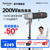 爱图仕（Aputure）艾蒙拉 200x S 200d S系列直播  补光灯 摄影  美颜 视频绿幕影棚200w人像室内外深抛柔光箱 艾蒙拉 200x S 造型聚光套装（36°）