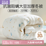 罗莱儿童（luolaikids）黄小豆 A类大豆纤维被芯 抗菌防螨加厚冬被子3.4斤120*150cm印花