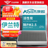 澳麟（AOLIN）活性炭空调滤芯滤清器空调格/现代新伊兰特(1.4T/1.5L)20款后