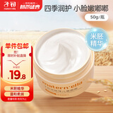 子初米胚芽宝宝面霜儿童乳液润肤乳露春秋擦脸霜滋润洗护用品50g